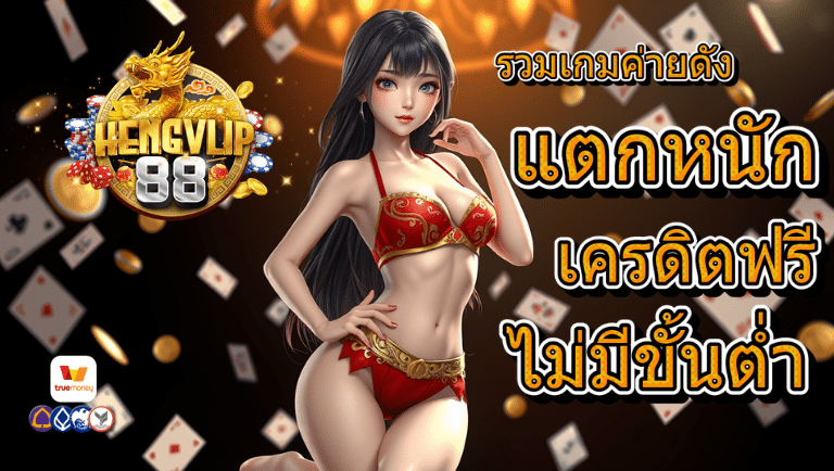 hengvip88 สล็อต