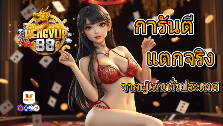 hengvip88 สมัคร