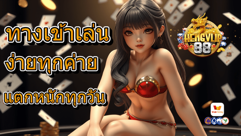hengvip88 ทางเข้า
